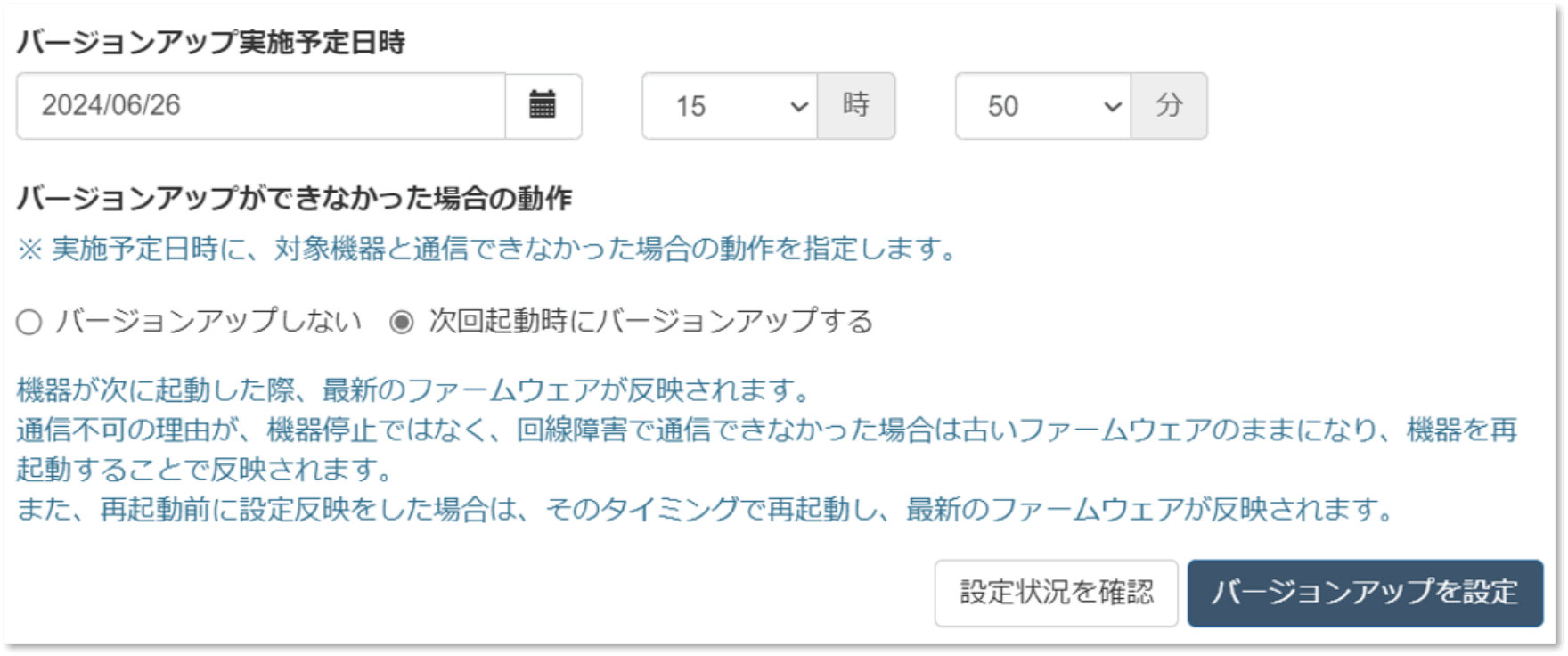 「スケジューリングが可能なファームウェアアップデート」のイメージ図