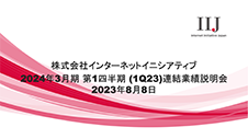 2024年3月期 第1四半期（1Q23）連結業績説明会
