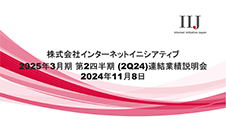 2025年3月期 第2四半期（2Q24）連結業績説明会