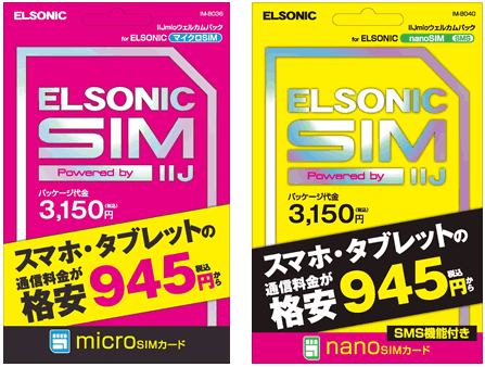 ELSONIC SIM powered by IIJ パッケージイメージ