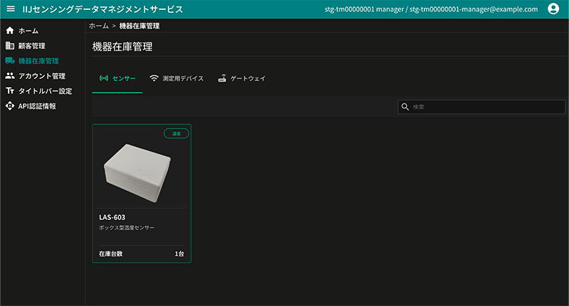 Webコンソール1