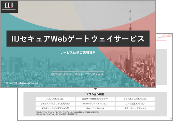 無料資料イメージ