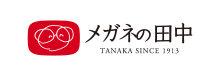 メガネの田中ホールディングス株式会社 様