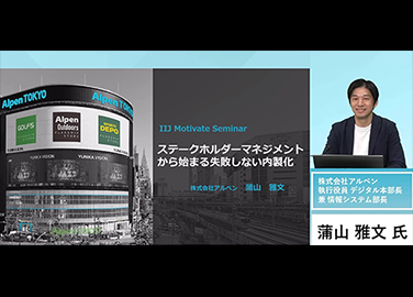 [イベントレポート]アルペンが取り組んだ“無理をしない”データ活用基盤の内製化