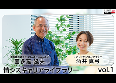 [キャリアライブラリー]「会社の看板を外しても戦えるプロ」へ