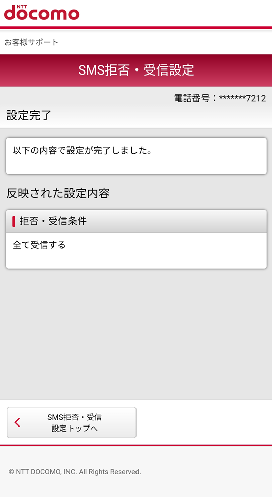 設定完了画面