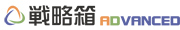 戦略箱ADVANCED